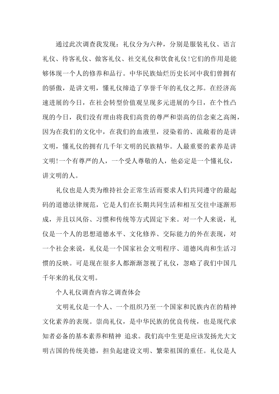 个人礼仪调查内容（标准版）_第2页