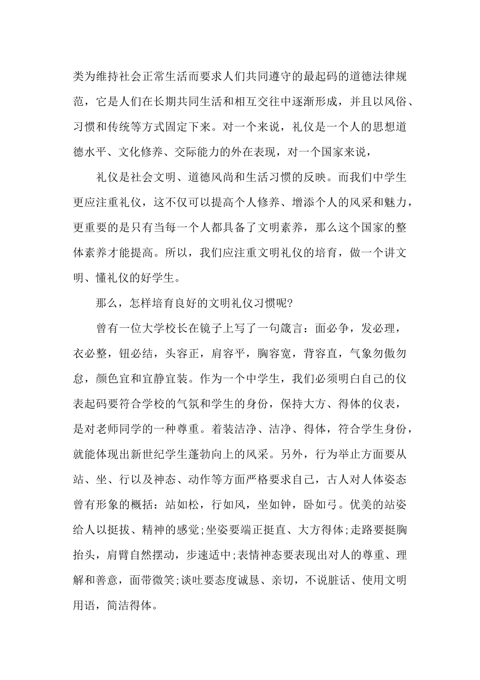 个人礼仪调查内容（标准版）_第3页