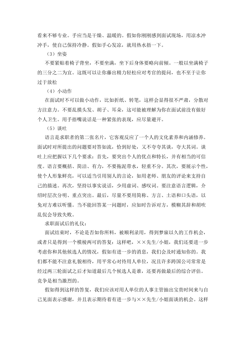 个人礼仪之面试礼仪全攻略_第2页