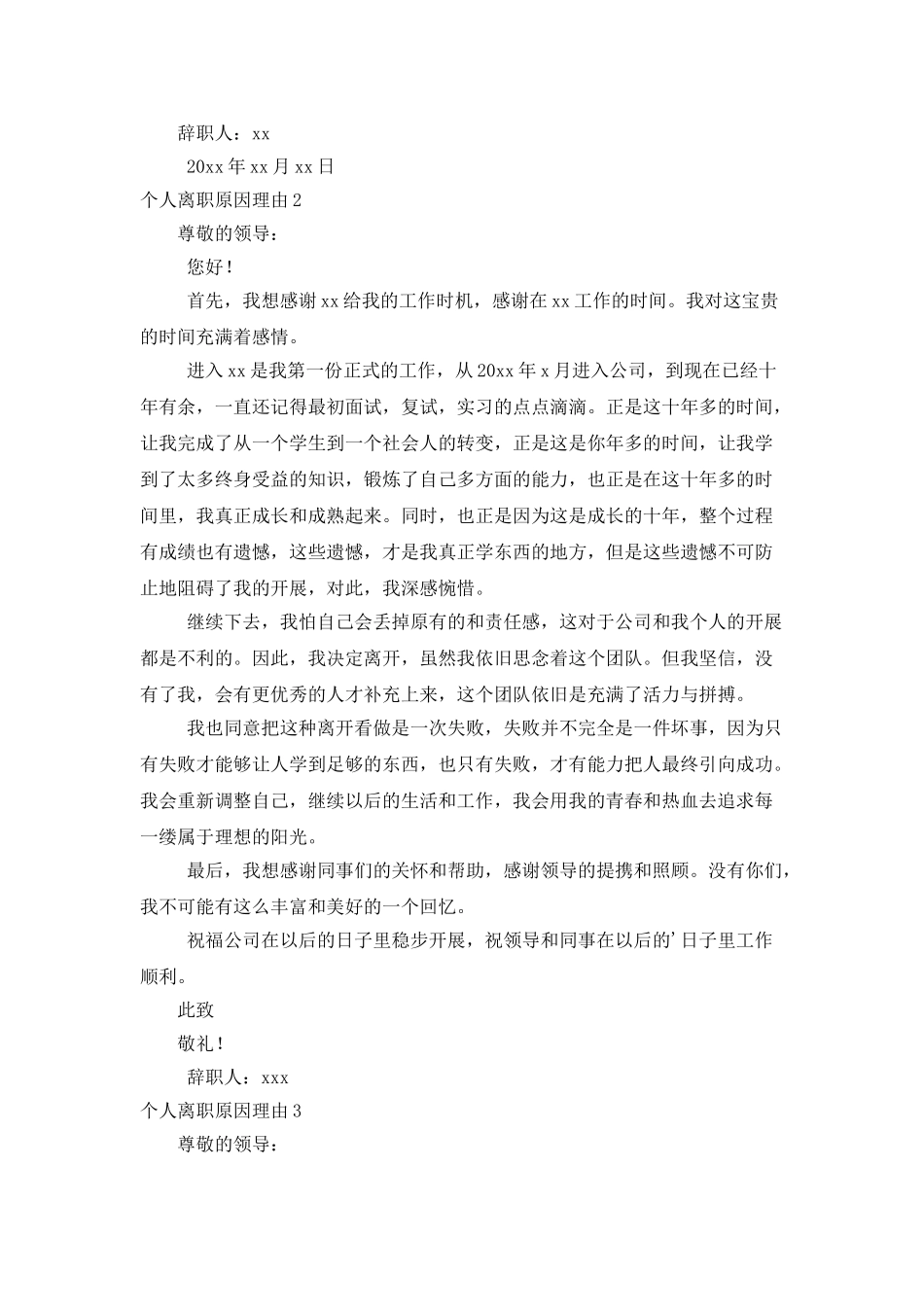 个人离职原因理由_第2页