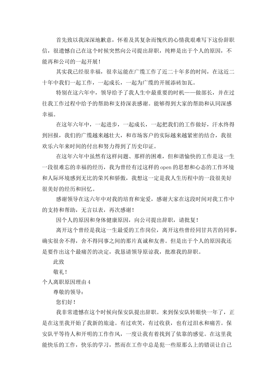 个人离职原因理由_第3页
