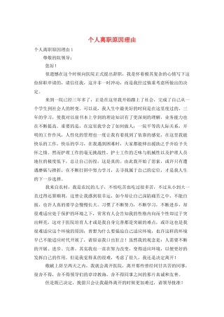 个人离职原因理由