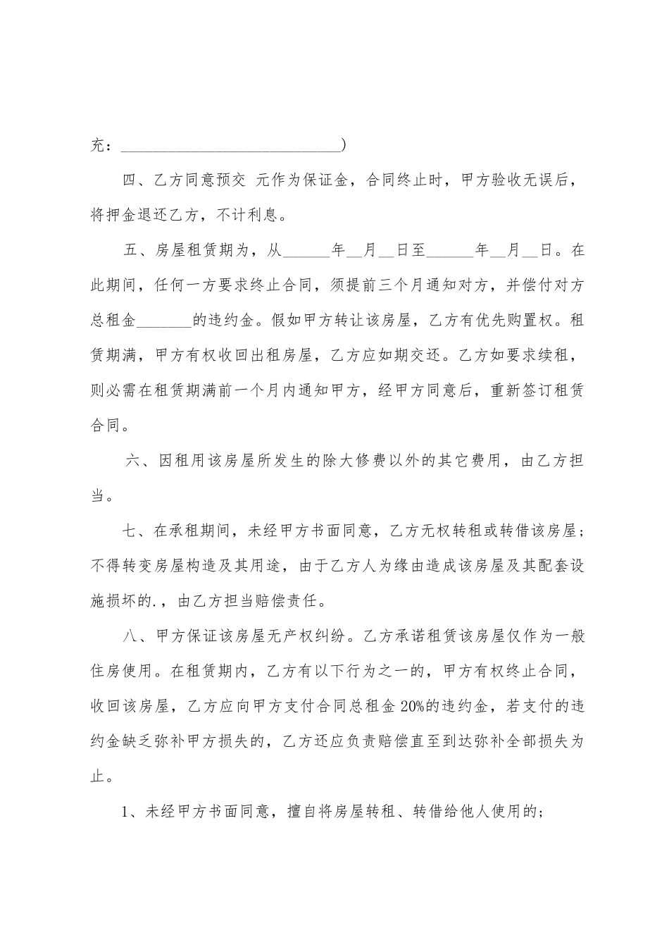 个人租房协议书简单样本_第2页