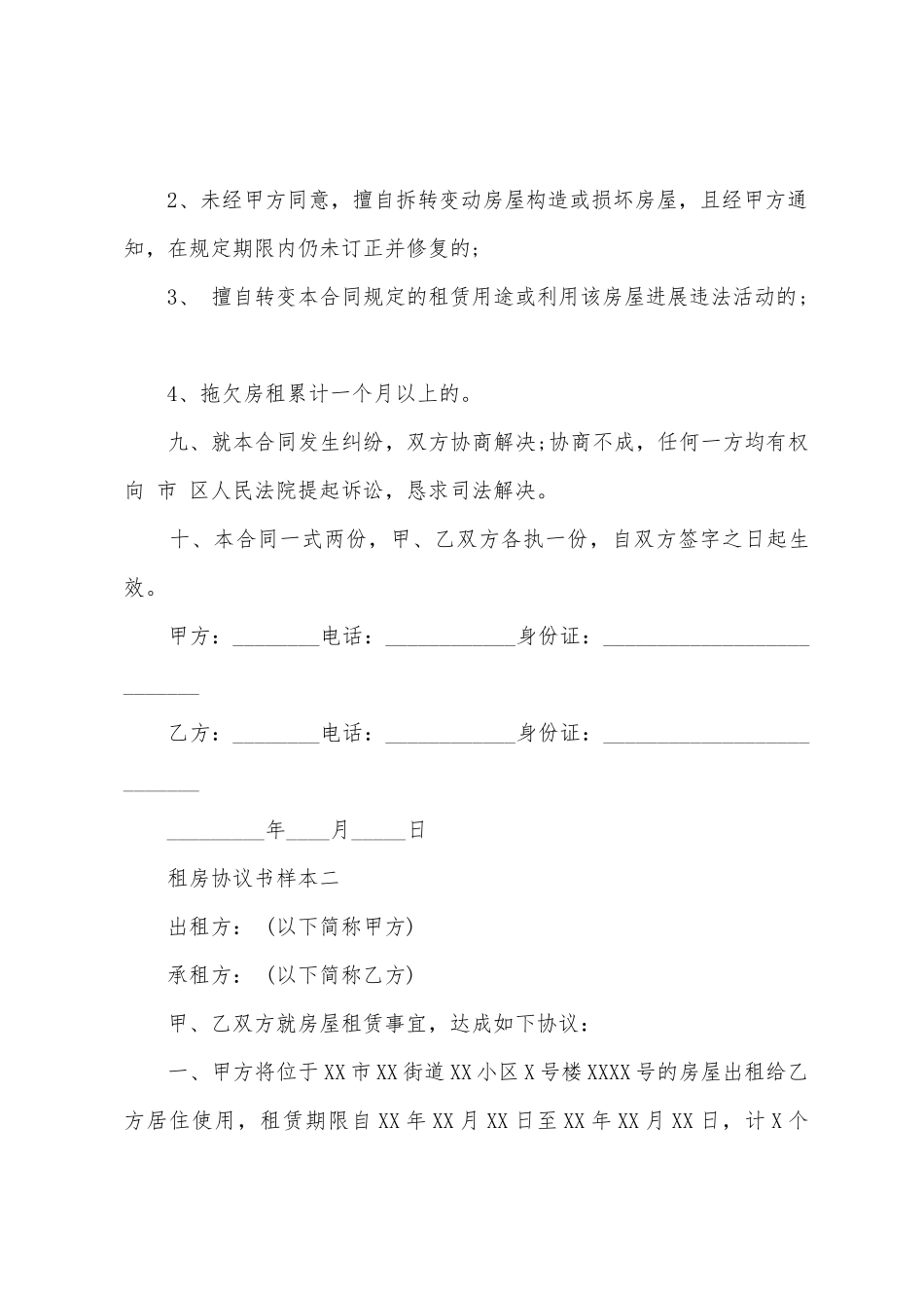 个人租房协议书简单样本_第3页