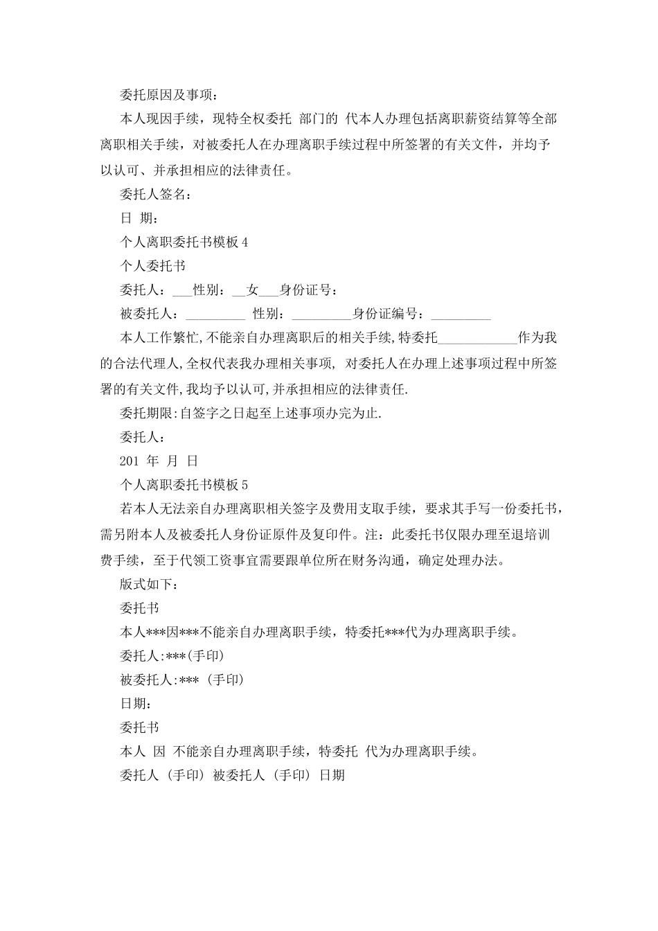 个人离职委托书模板5篇_第2页