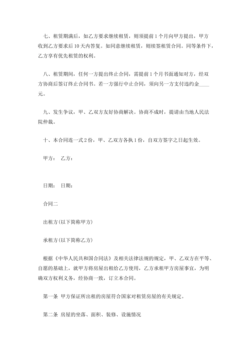 个人租房协议书范本大全_第2页