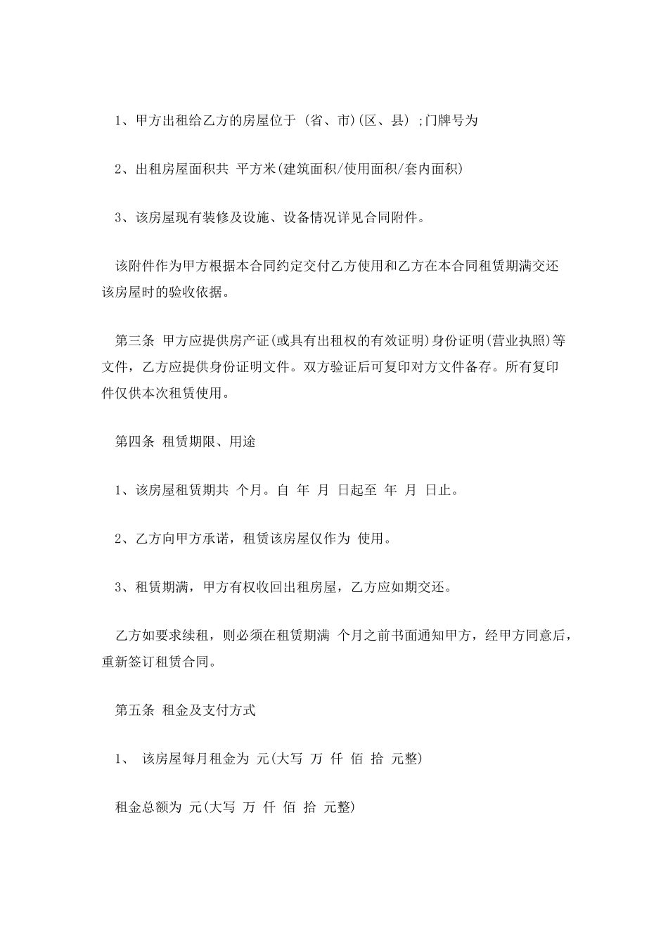 个人租房协议书范本大全_第3页