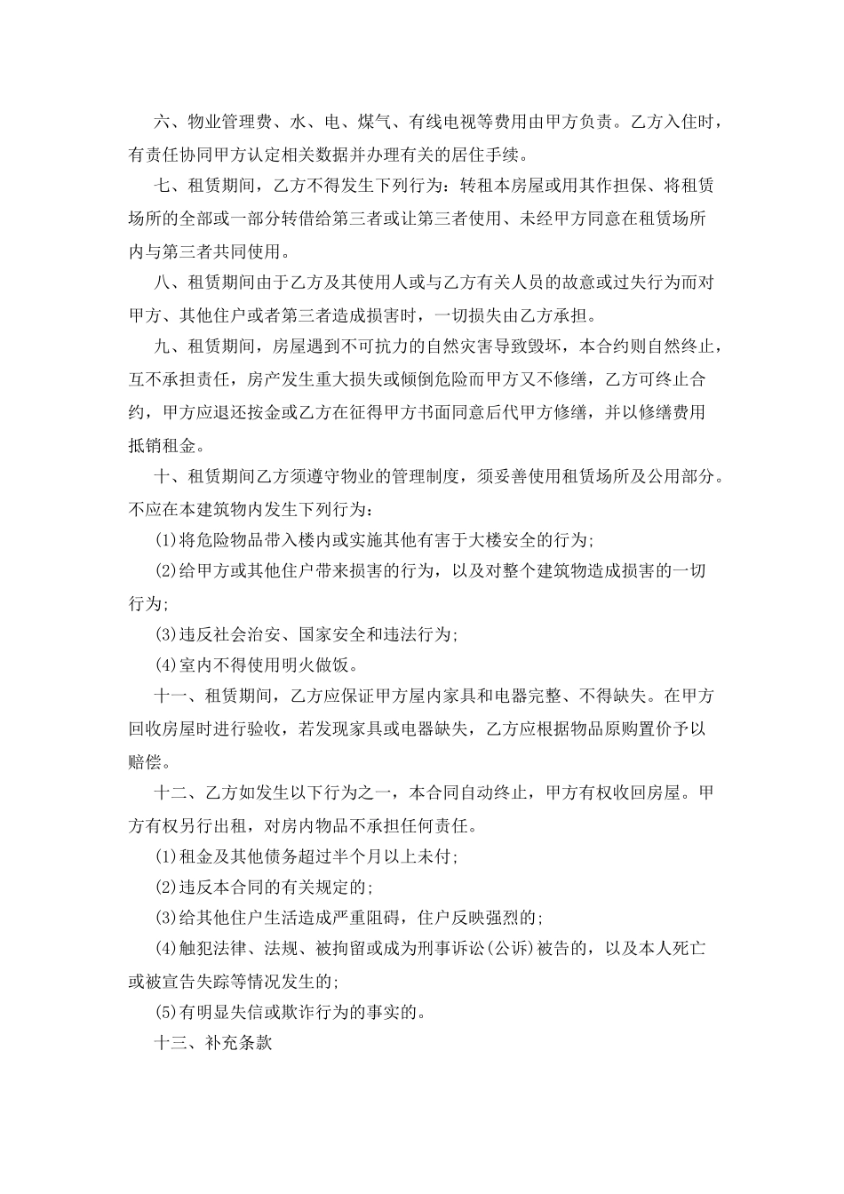 个人租房合同协议范本大全_第2页