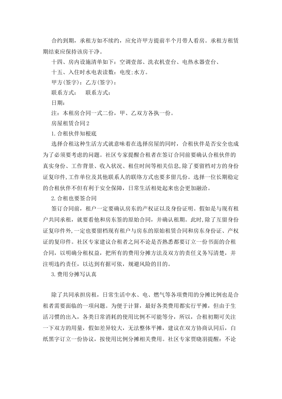 个人租房合同协议范本大全_第3页