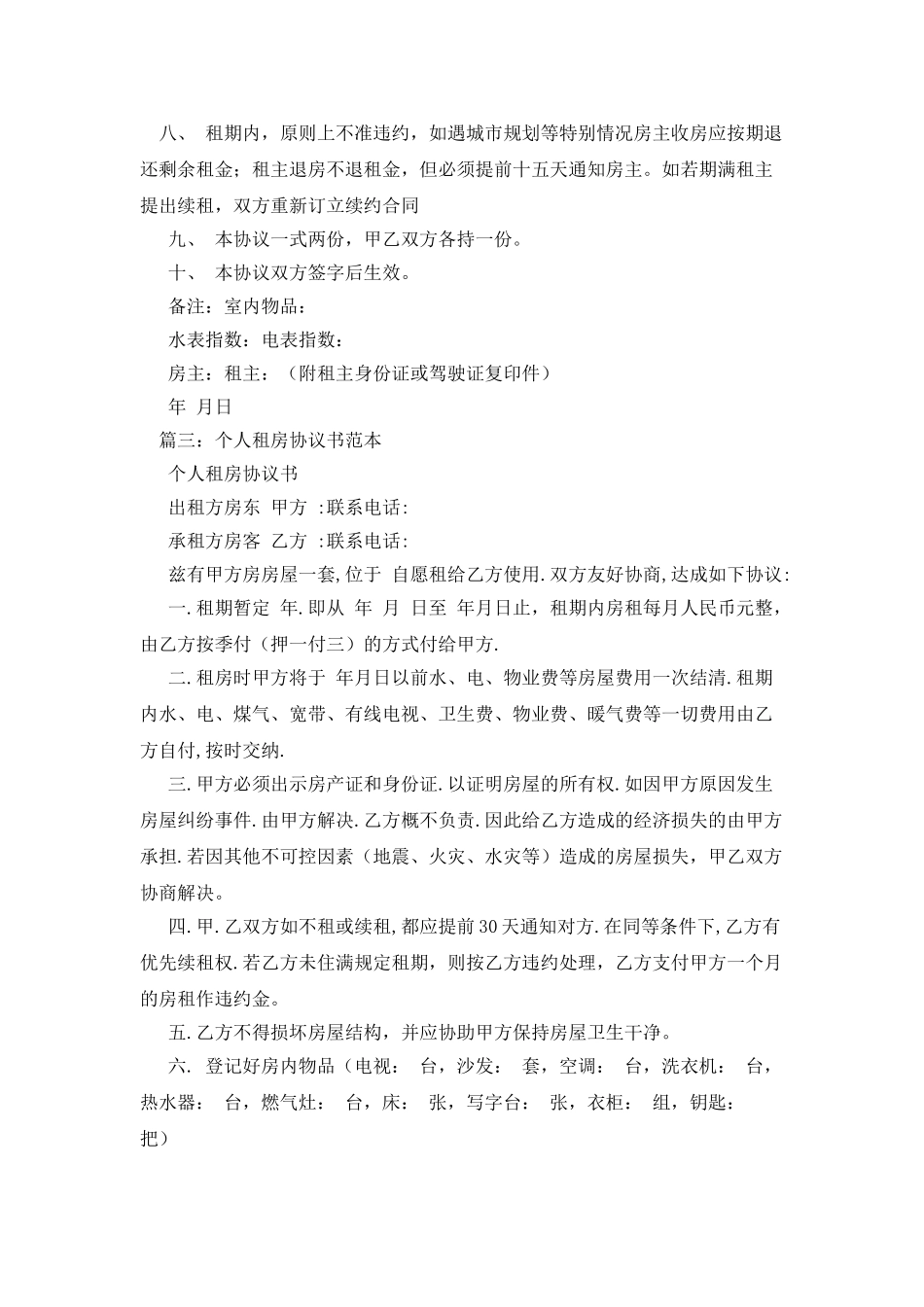 个人租房合同参考范本_第3页