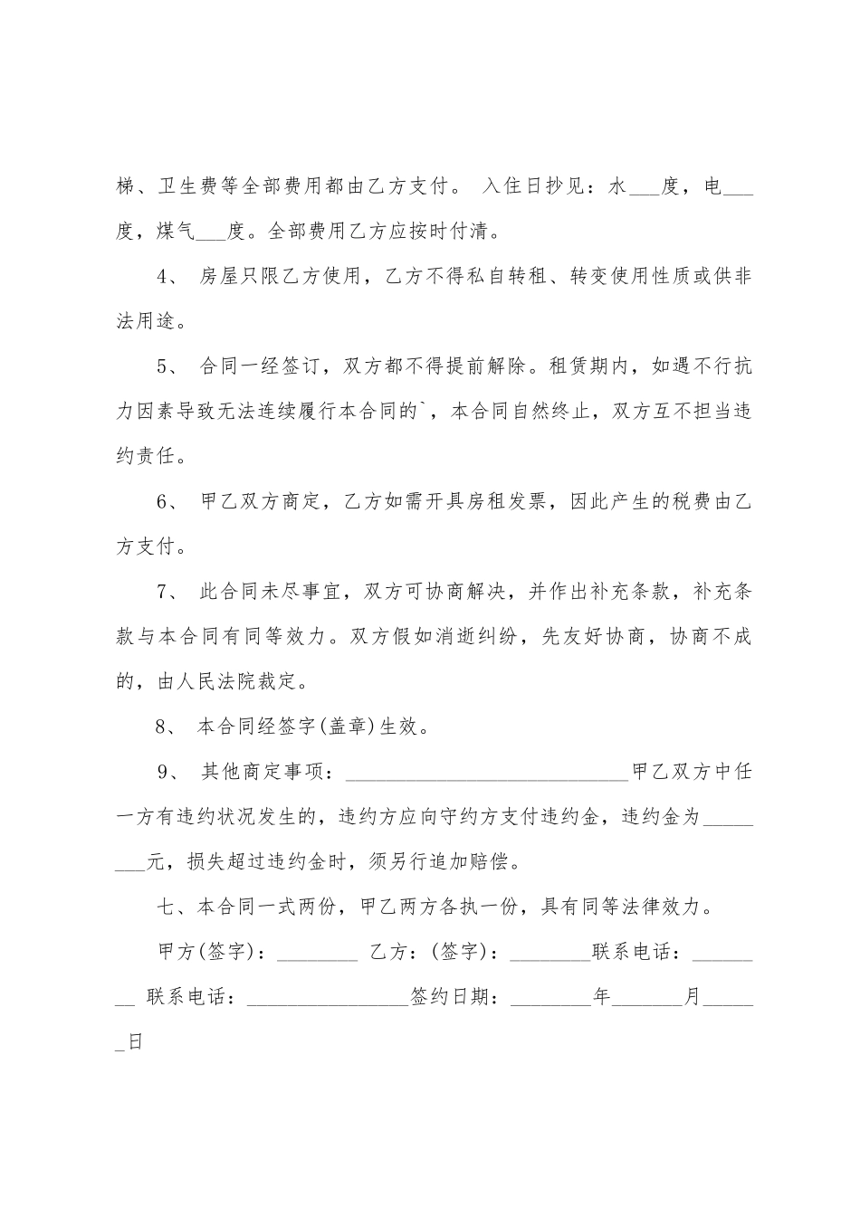 个人租房合同协议书范本_第2页