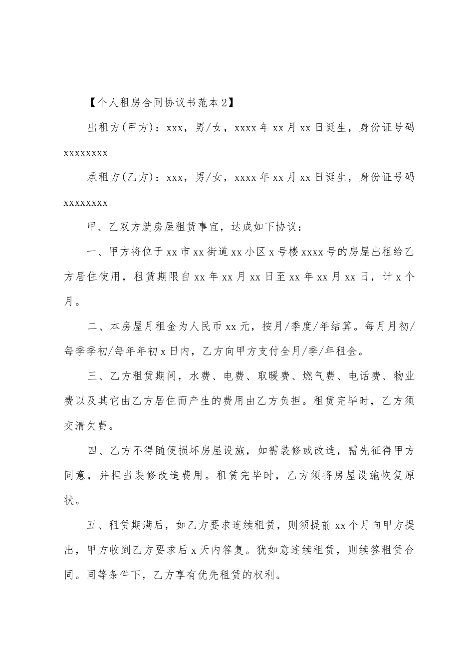 个人租房合同协议书范本_第3页