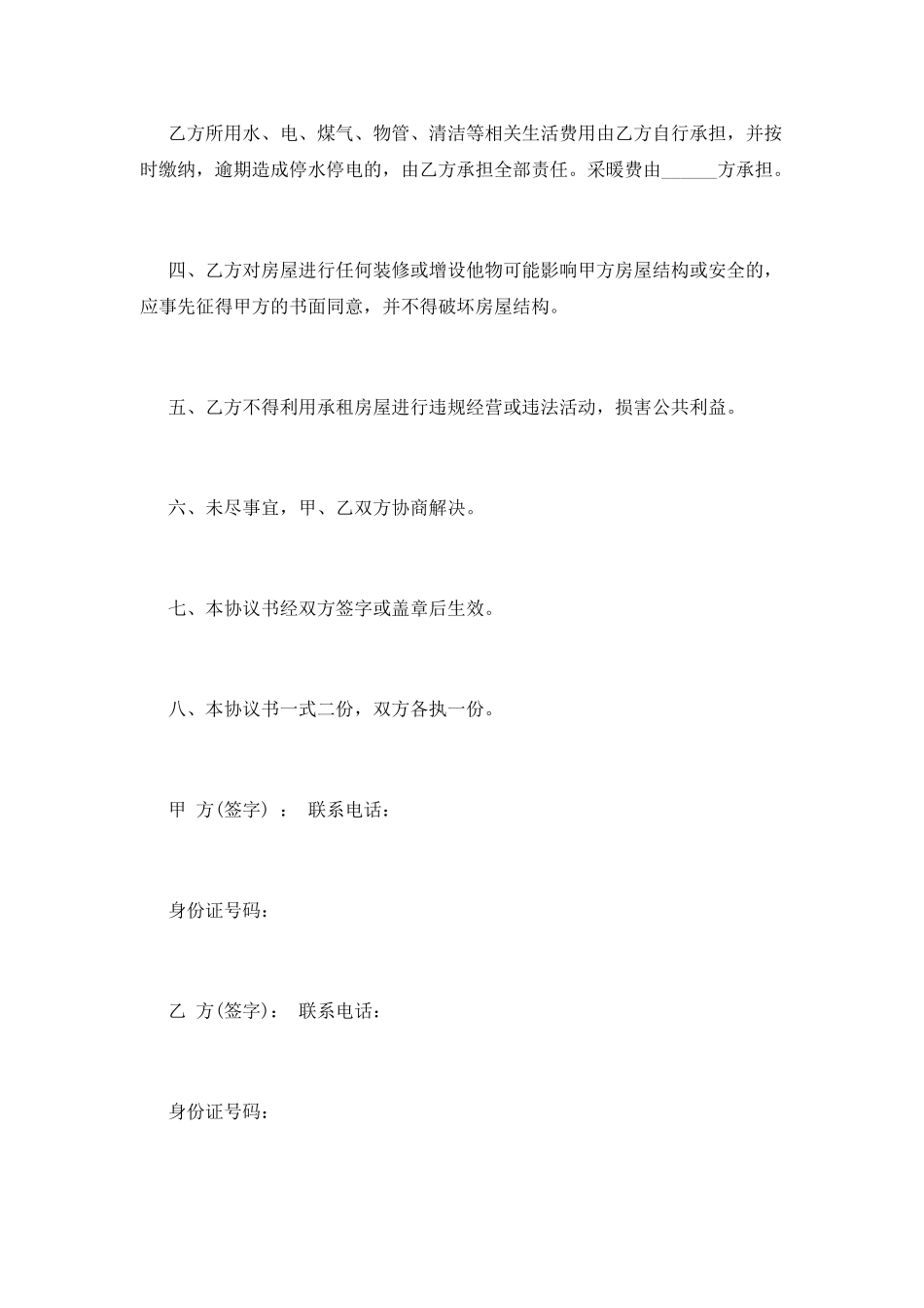 个人租房合同协议样本_第2页