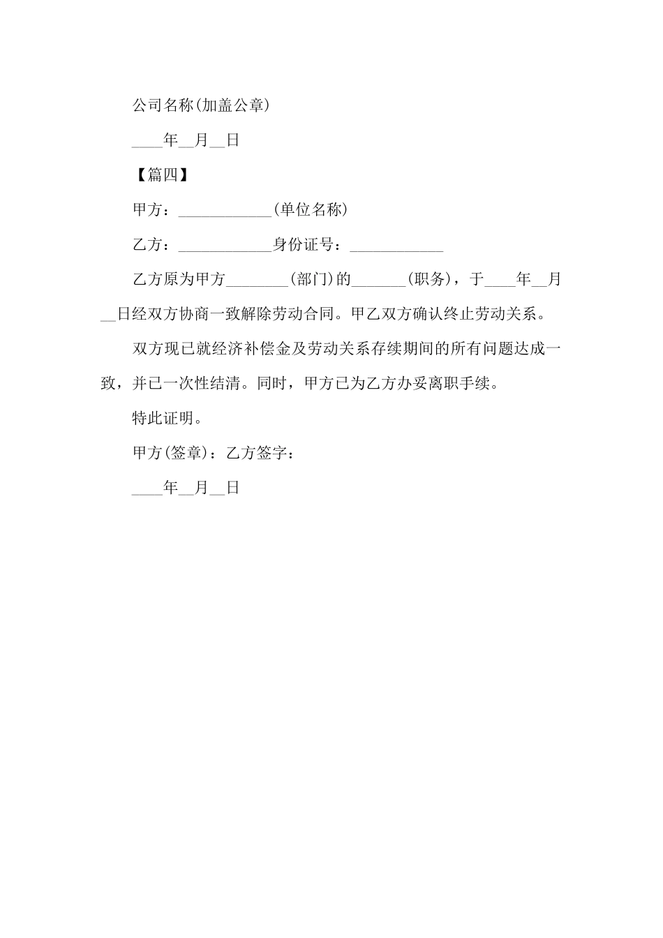 个人离职证明模板大全（标准版）_第2页