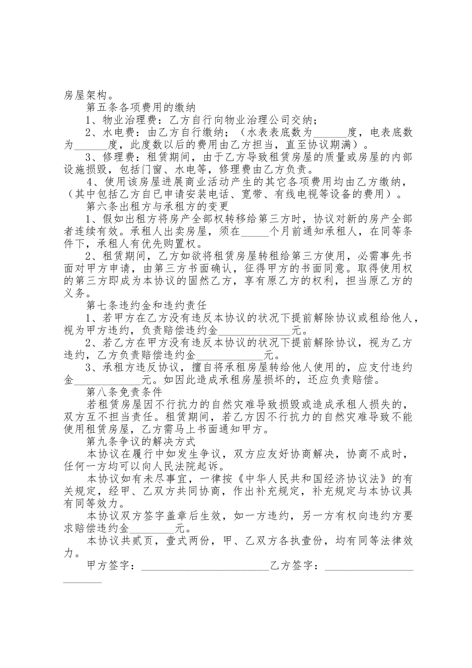 个人租房协议标准模板_第2页