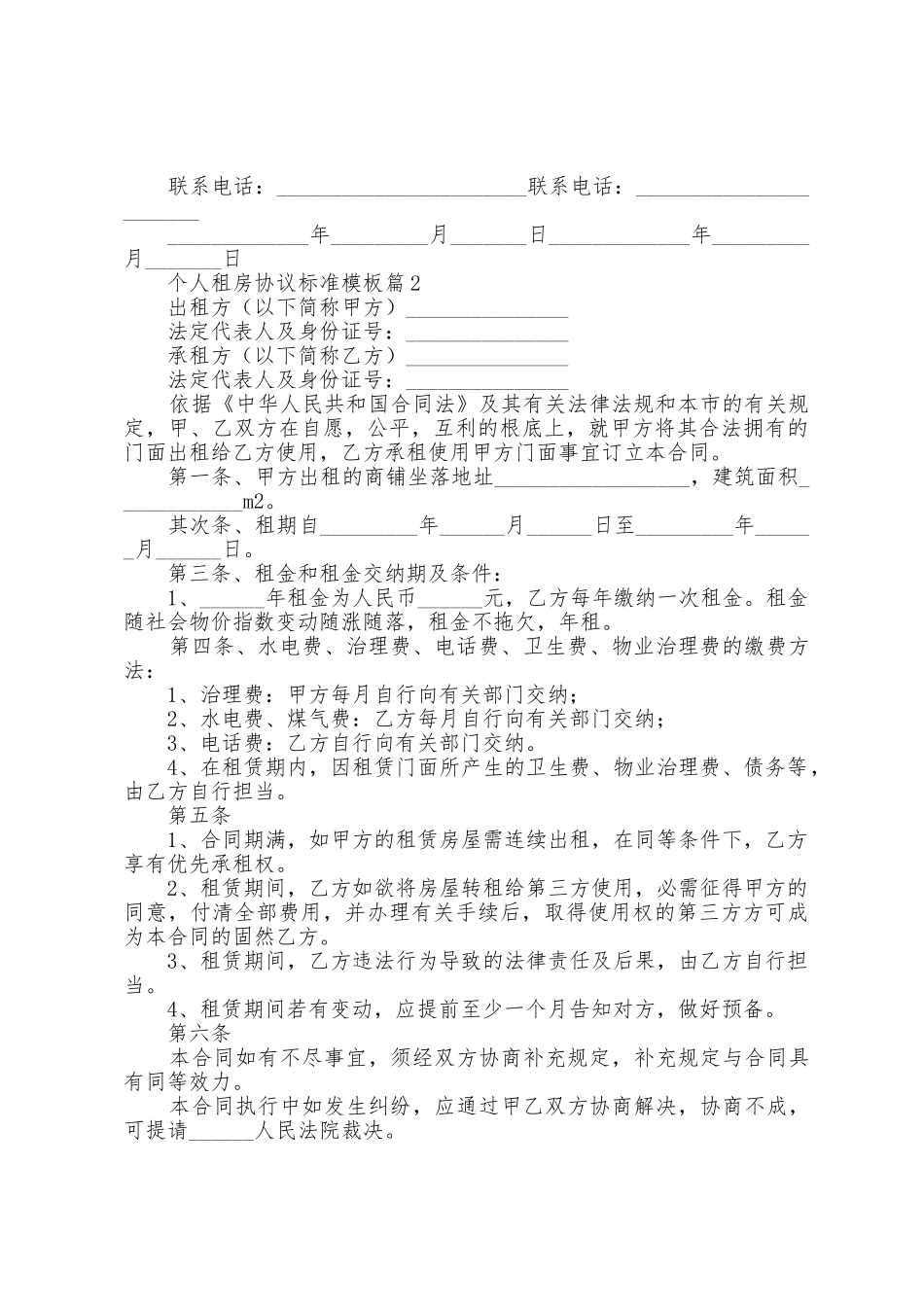 个人租房协议标准模板_第3页