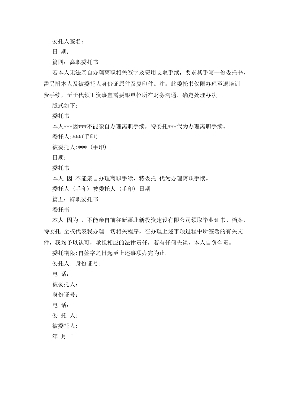 个人离职委托书模板_第2页
