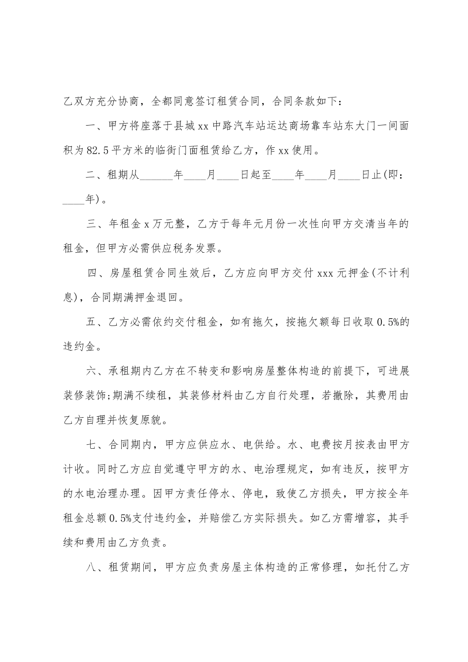 个人租房合同协议书范文_第3页