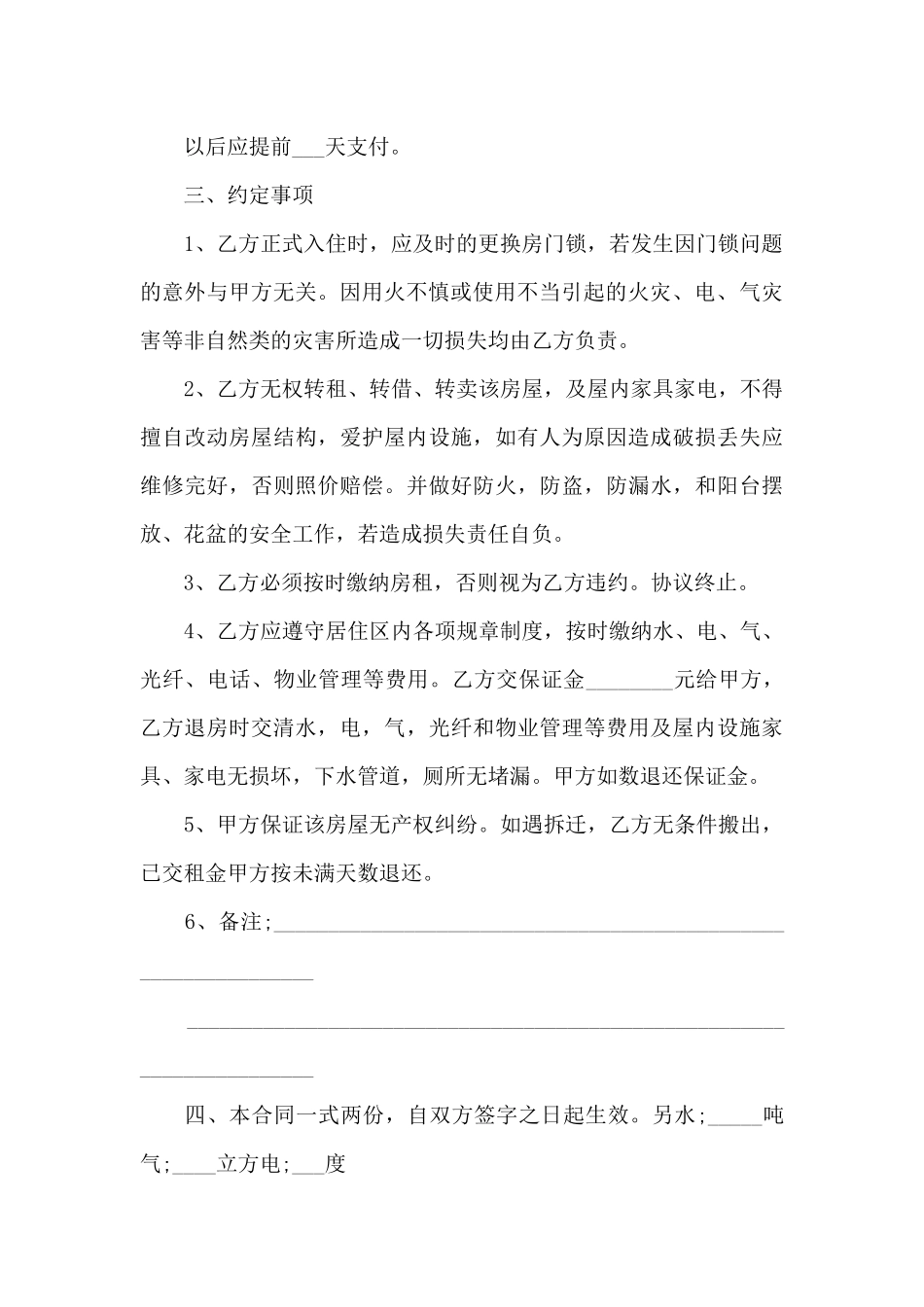 个人租房合同协议（标准版）_第3页