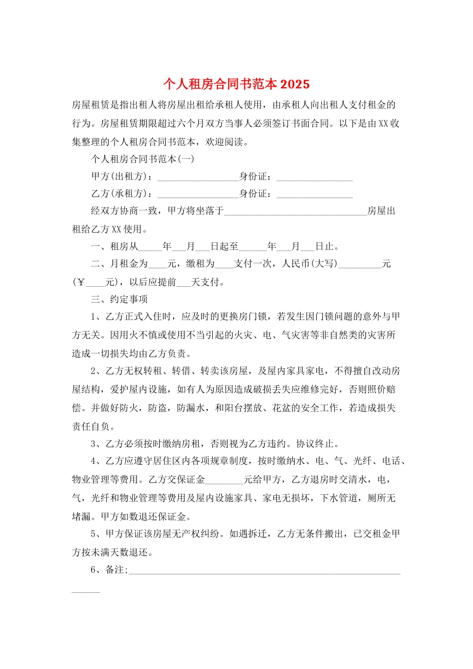 个人租房合同书范本2025_第1页