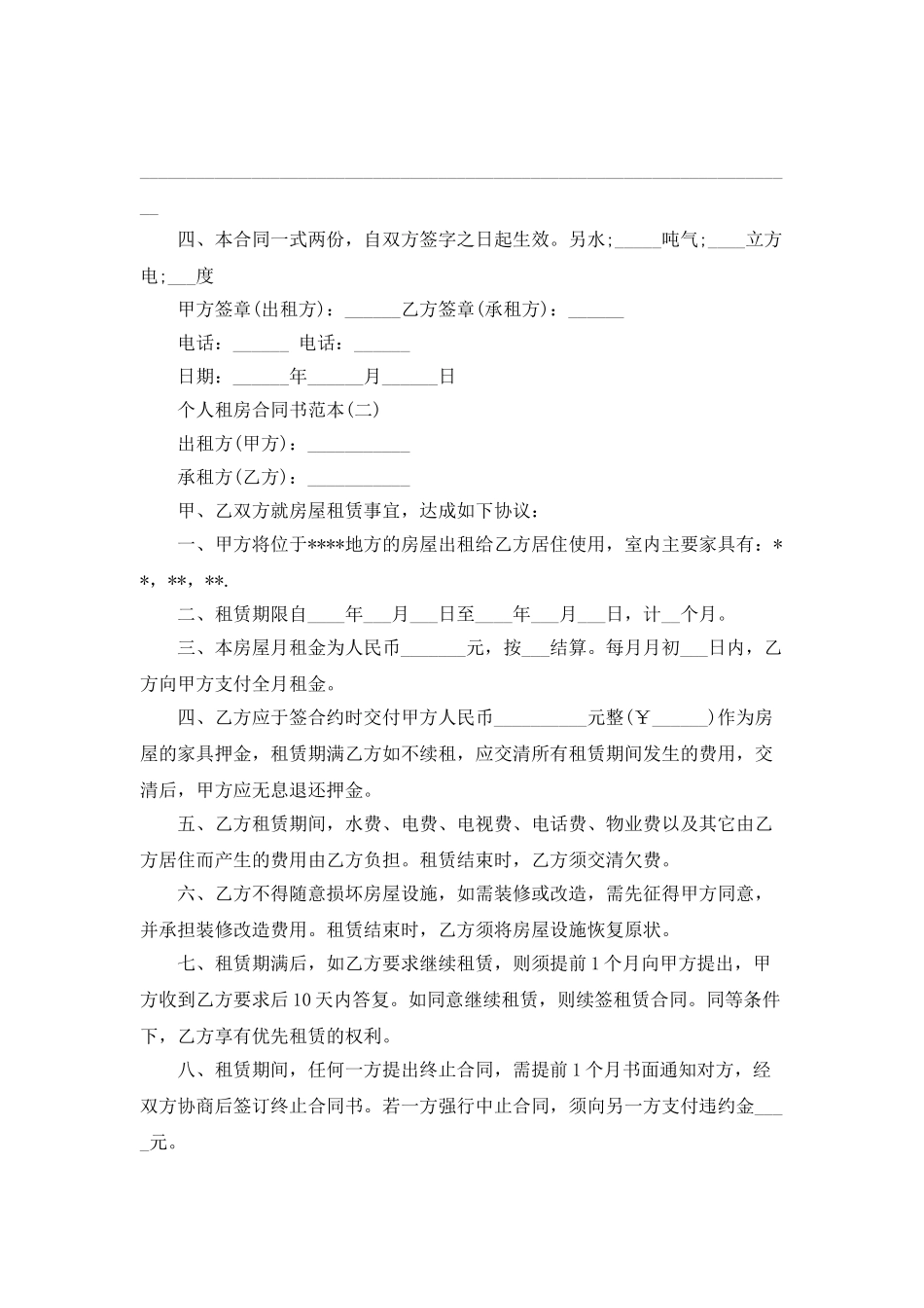 个人租房合同书范本2025_第2页