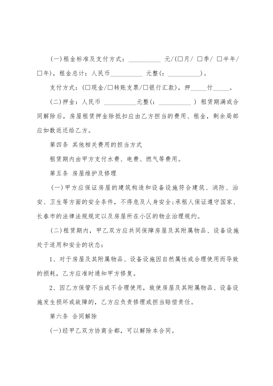 个人租房合同模板汇编6篇_第2页