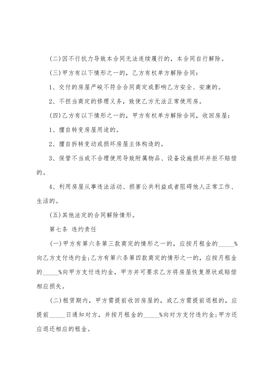 个人租房合同模板汇编6篇_第3页