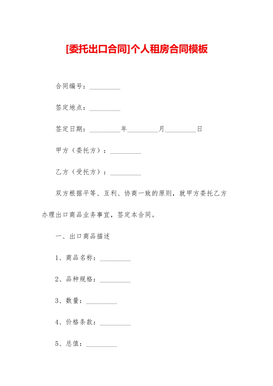 个人租房合同模板_第1页