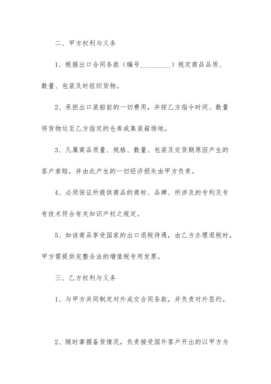 个人租房合同模板_第2页