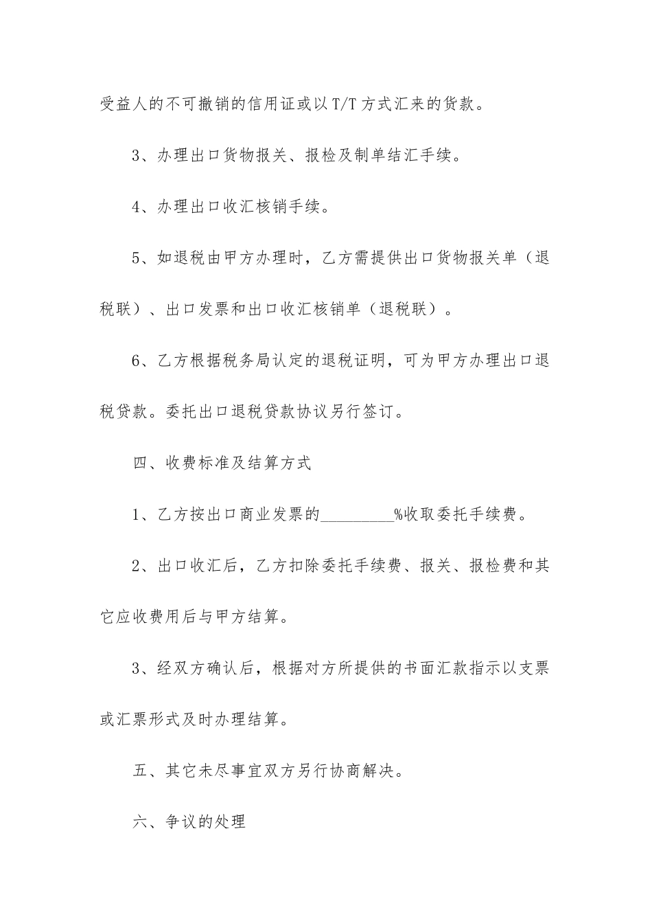 个人租房合同模板_第3页