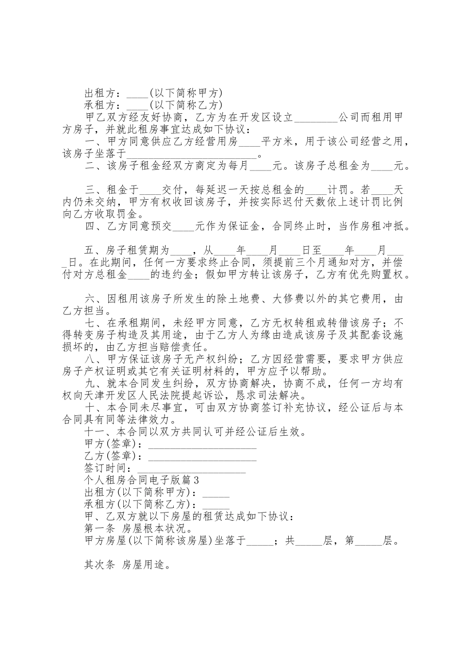 个人租房合同电子版_第2页