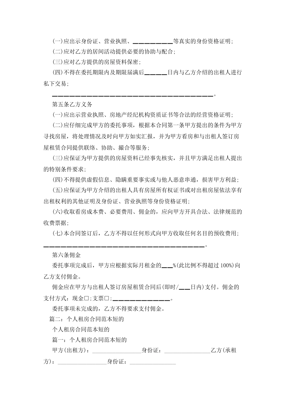 个人租房合同示例_第2页