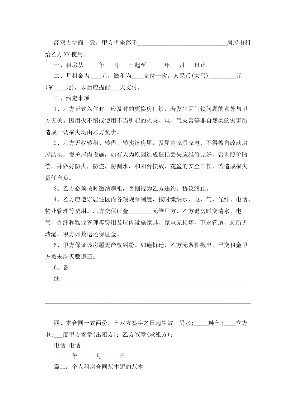 个人租房合同示例_第3页