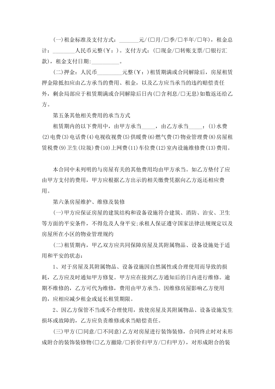 个人租房合同范文九篇_第2页
