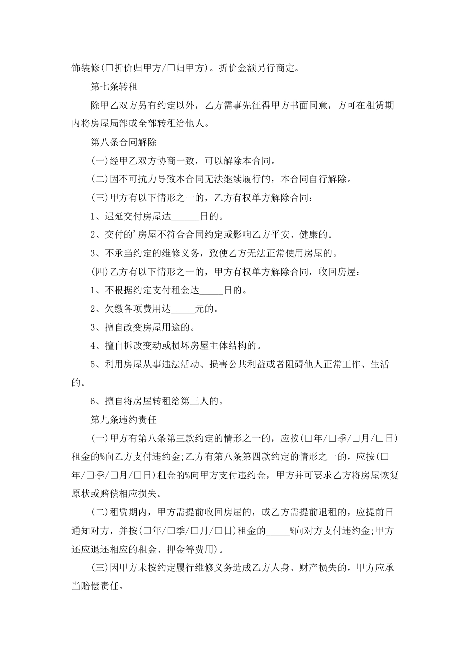 个人租房合同范文九篇_第3页