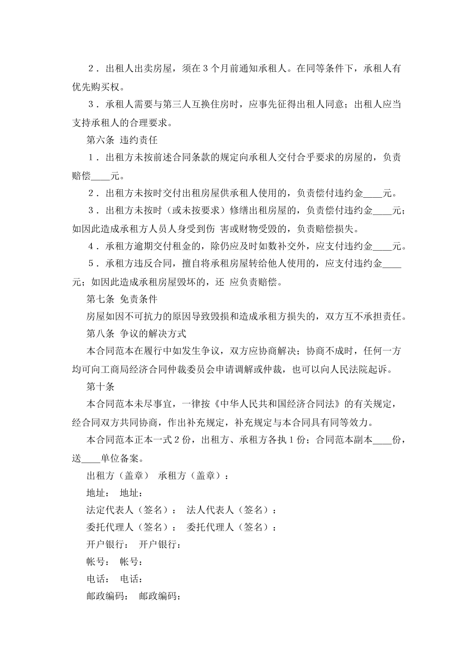 个人租房合同范本_第2页