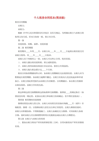 个人租房合同范本