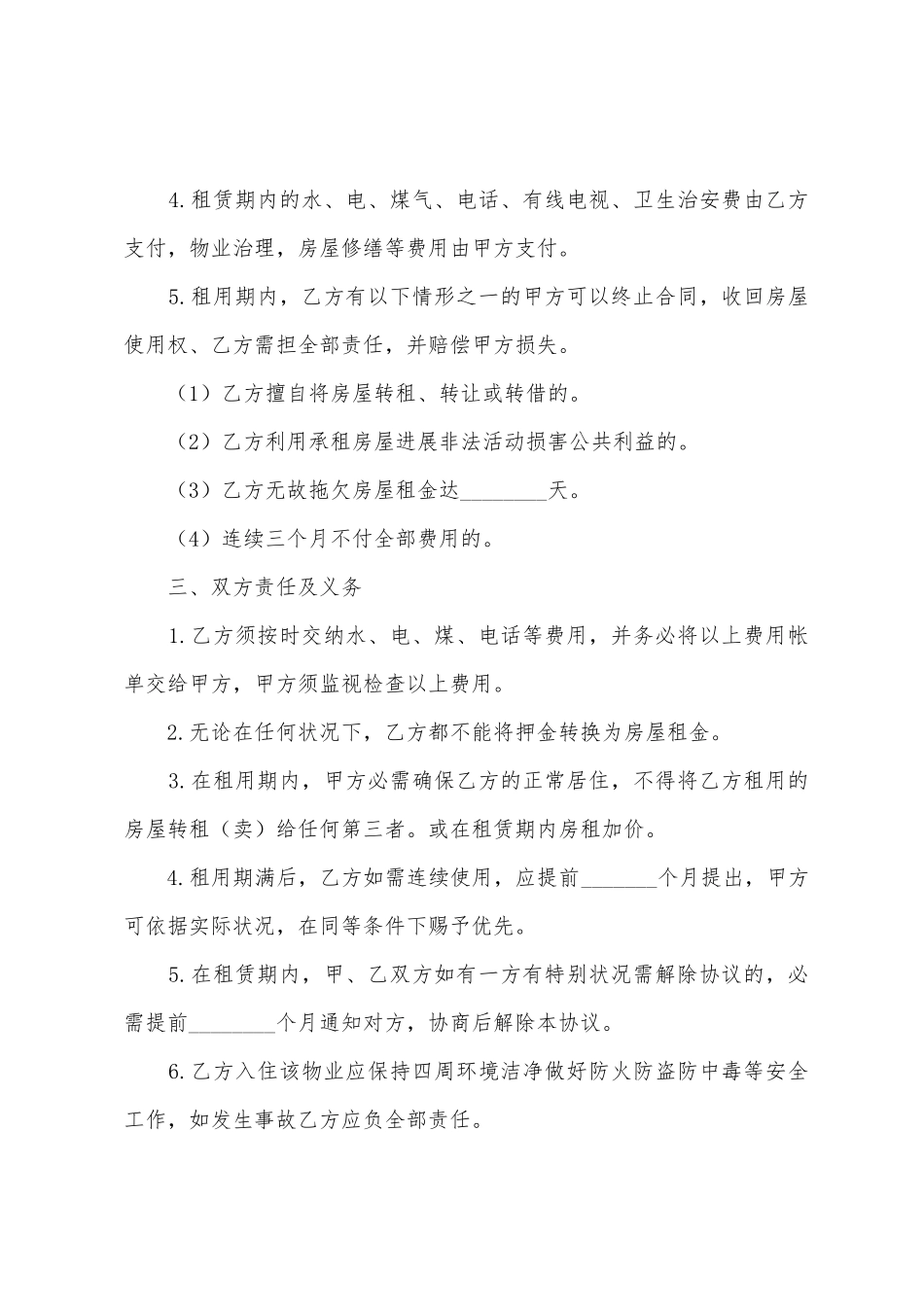 个人租房合同范本_第2页