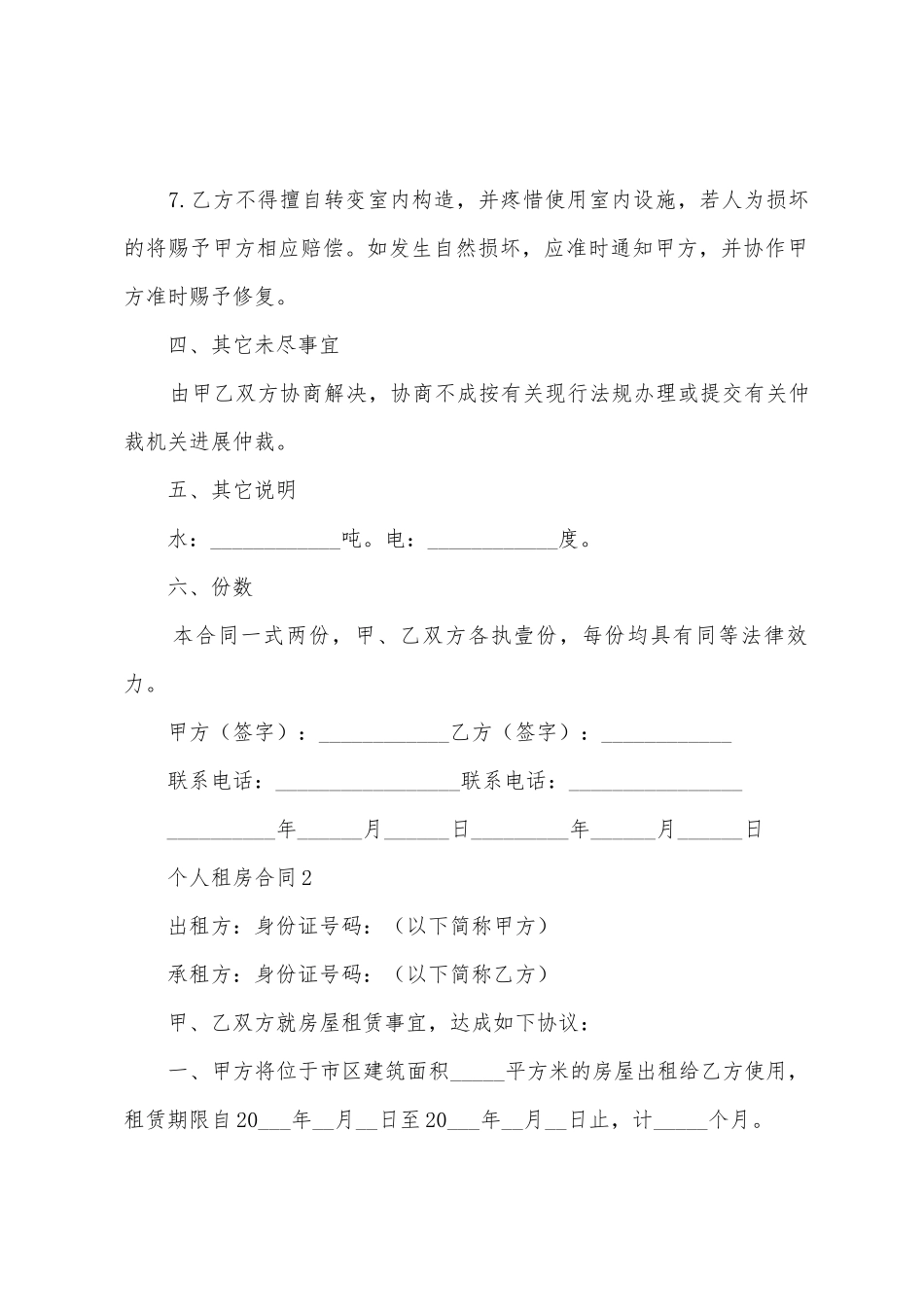 个人租房合同范本_第3页