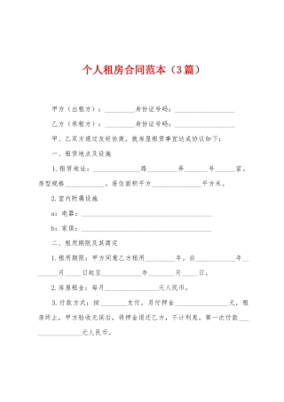 个人租房合同范本