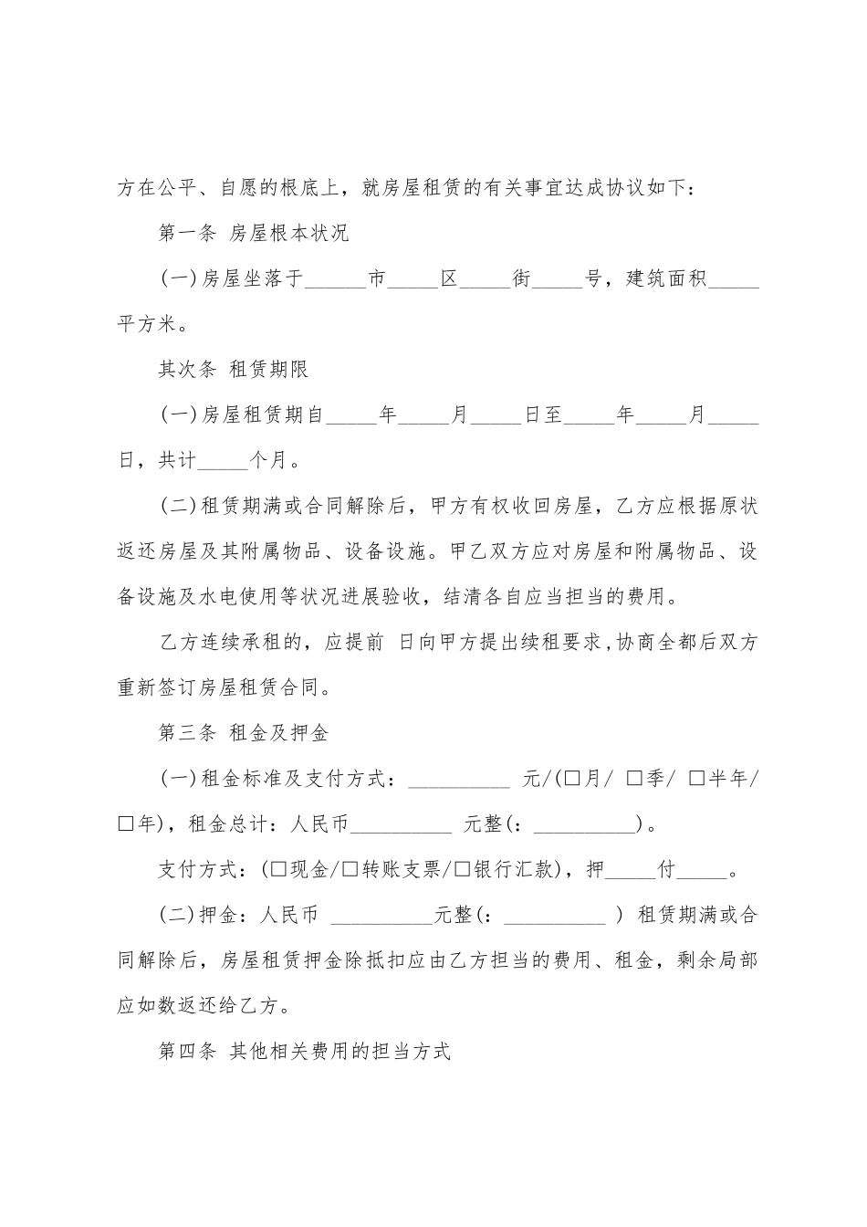 个人租房合同范文集锦九篇_第3页