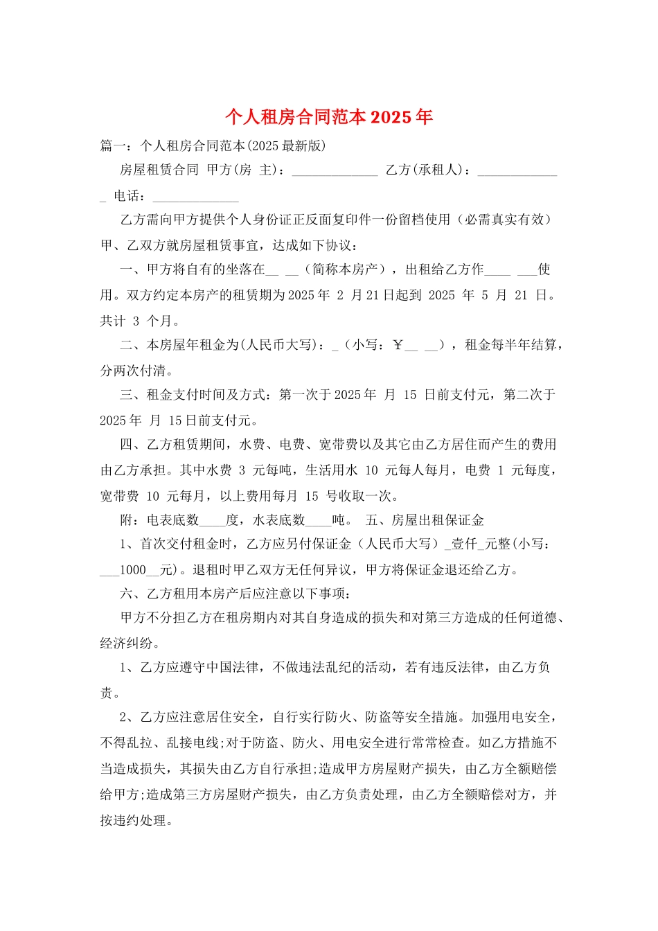 个人租房合同范本2025年_第1页