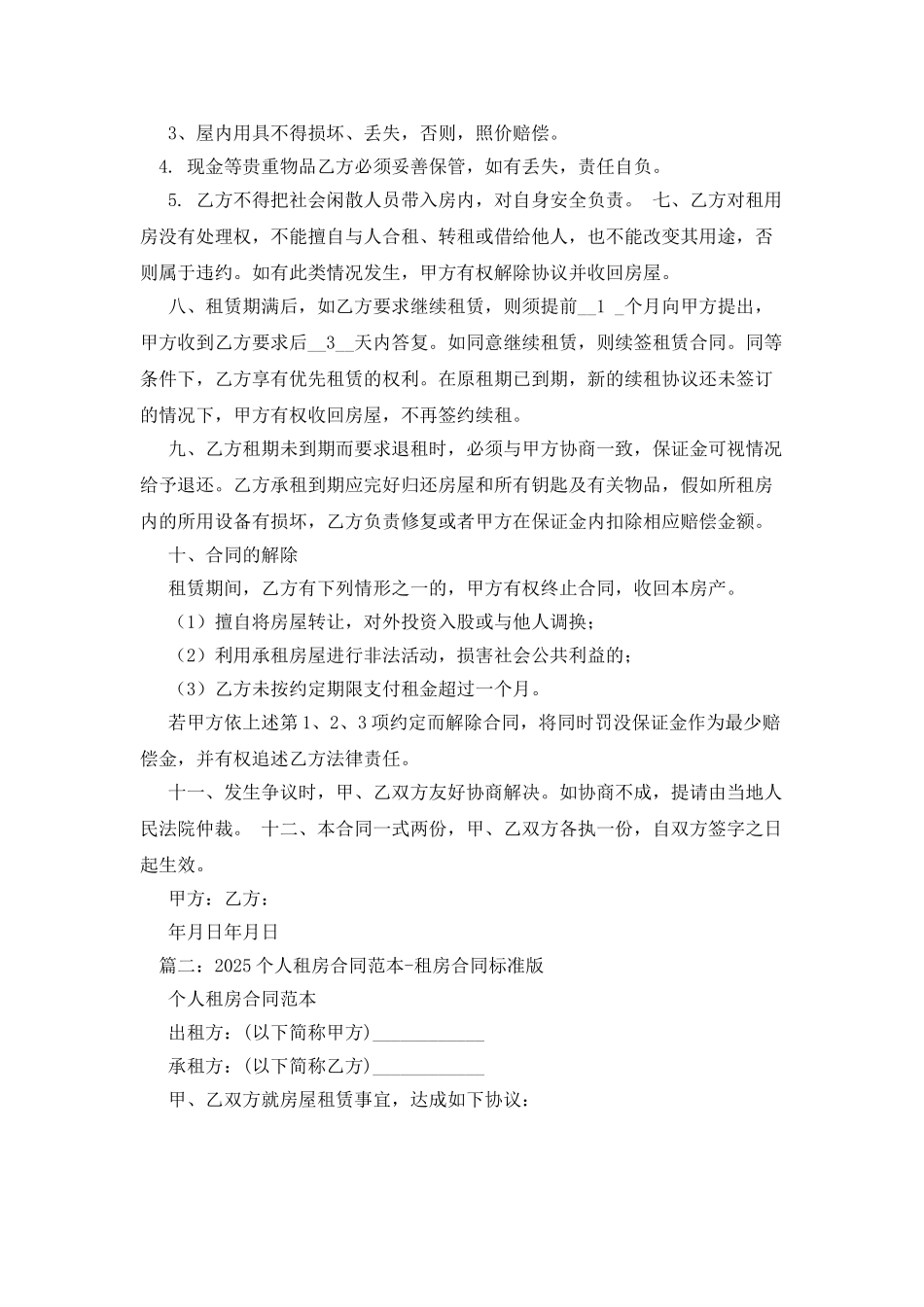个人租房合同范本2025年_第2页
