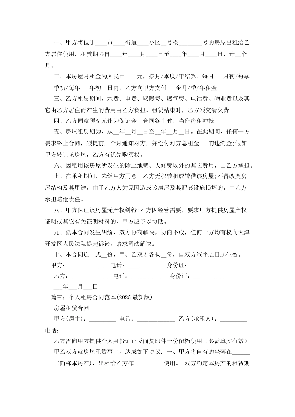个人租房合同范本2025年_第3页