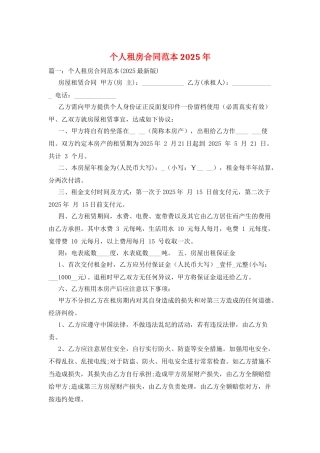 个人租房合同范本2025年