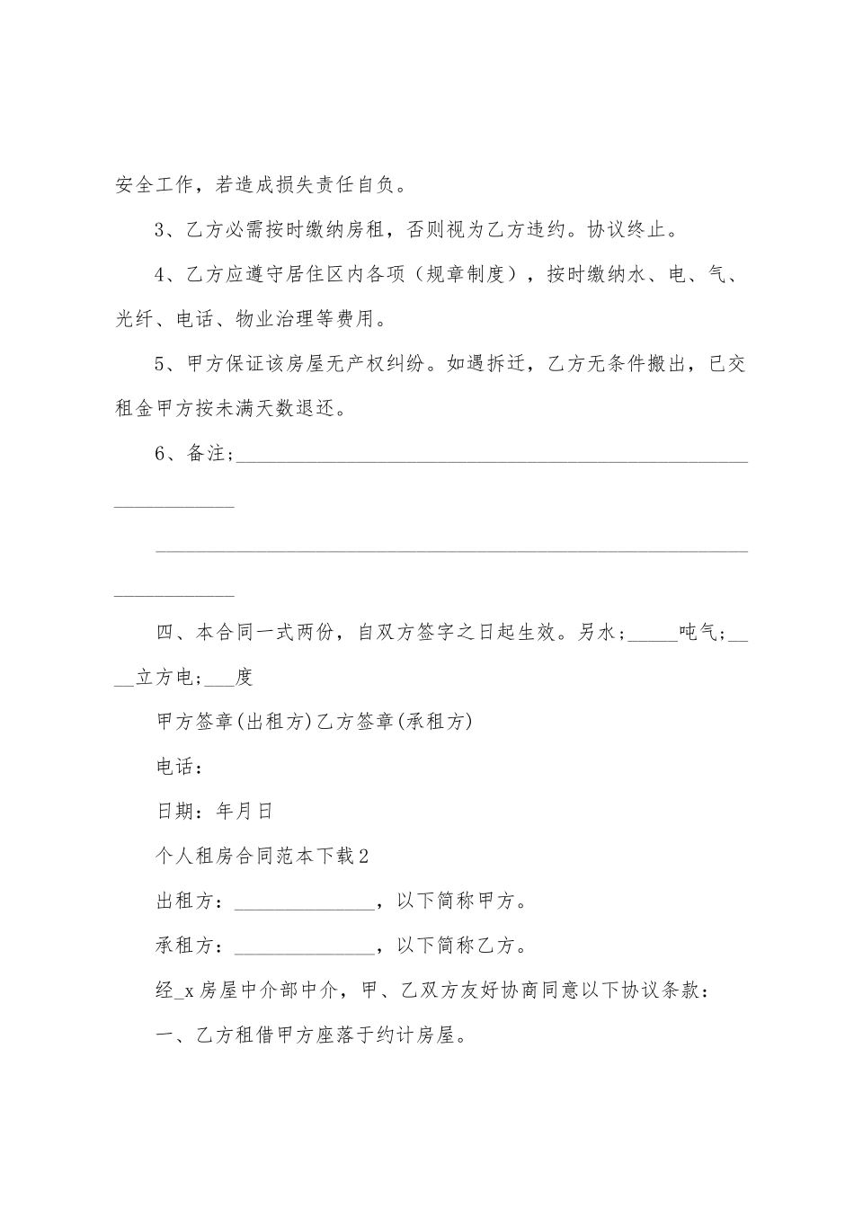 个人租房合同范本下载5篇_第2页