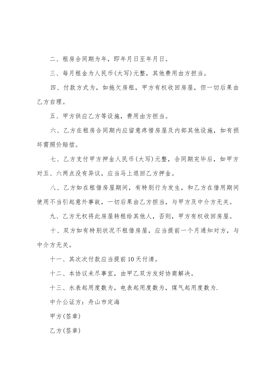 个人租房合同范本下载5篇_第3页