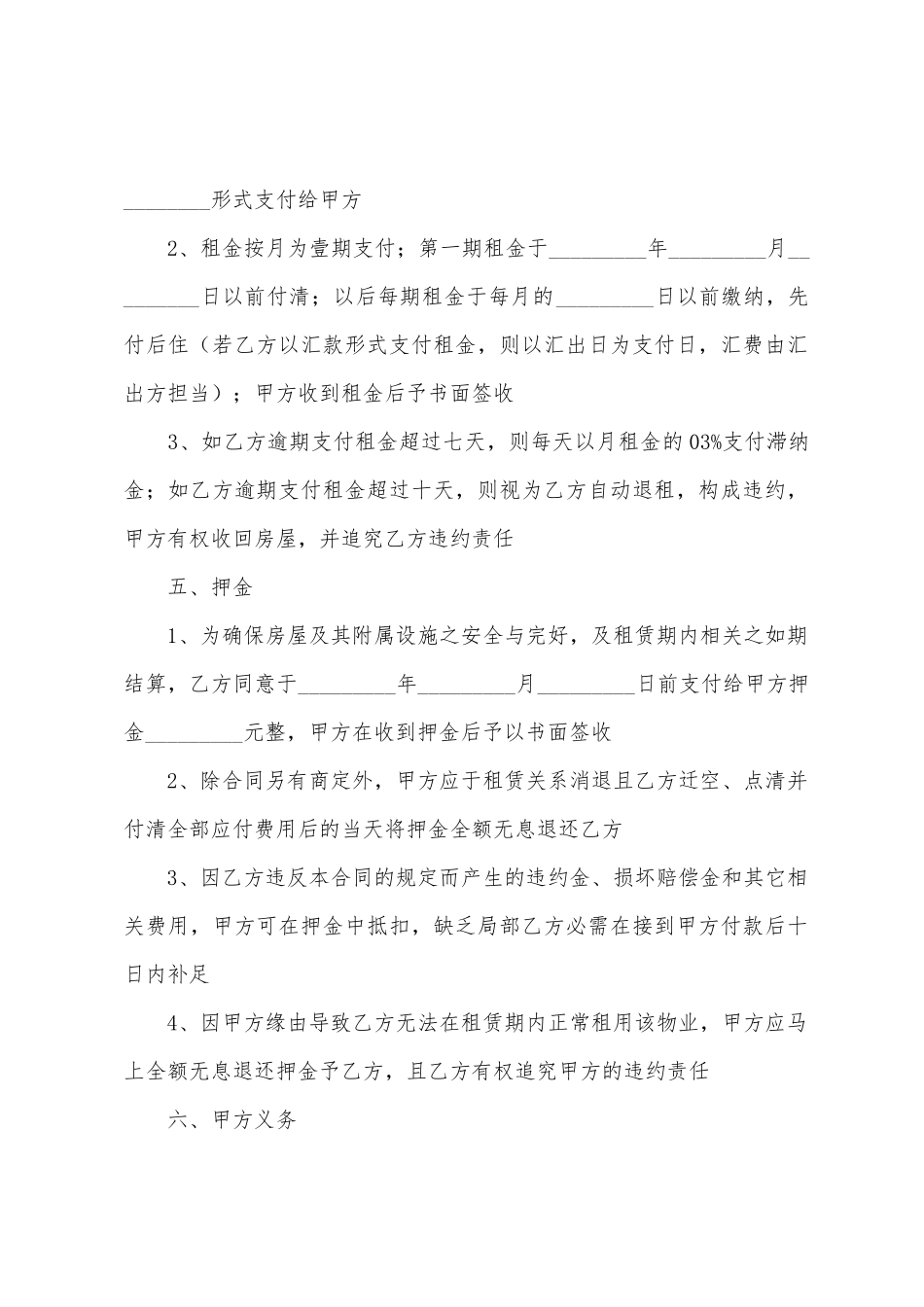 个人租房合同范本版范文_第2页