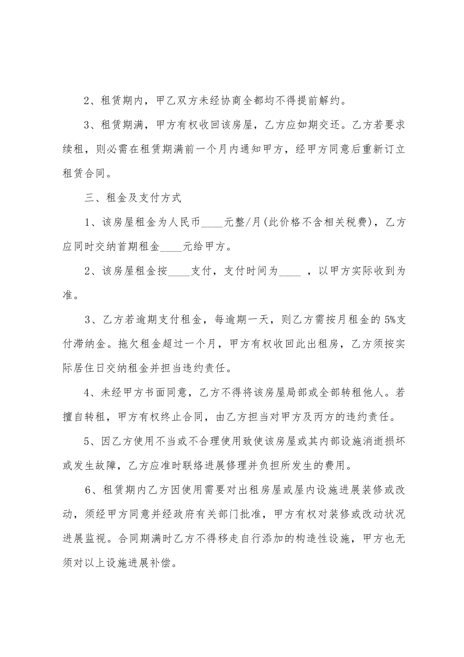 个人租房安全简单协议书_第2页