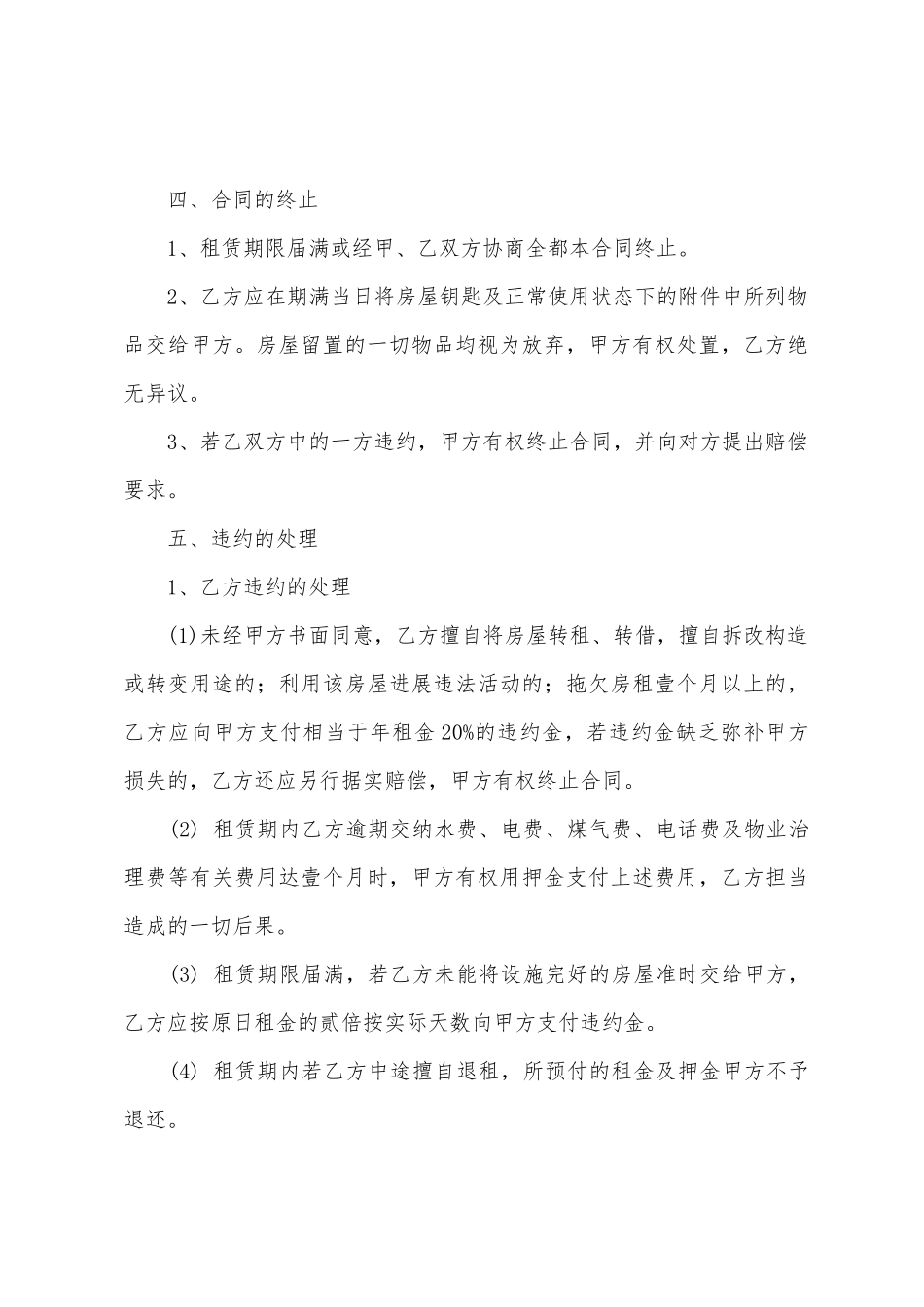 个人租房安全简单协议书_第3页